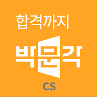 박문각 플레이어(CS용)