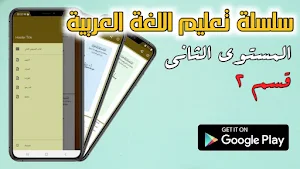 سلسلة المستوى الثانى (2) Screenshot 0