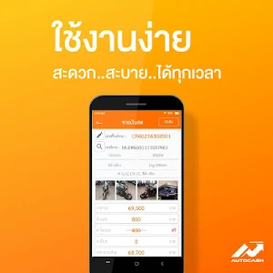 ออโต้แคช Screenshot 2