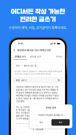 문피아 크리에이터 - MUNPIA CREATOR Screenshot 3