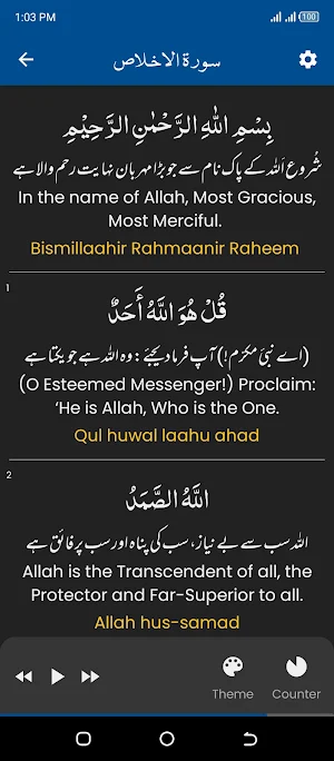 Surah Ikhlas (سورة الاخلاص) Screenshot 1