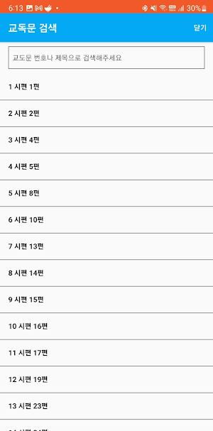 새 찬송가(악보) Screenshot 2