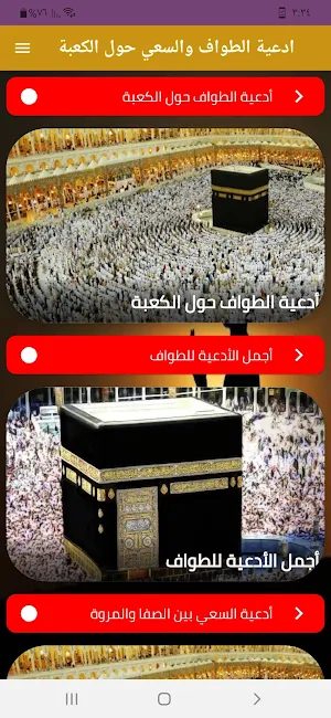 Duas of circling and seeking Screenshot 0