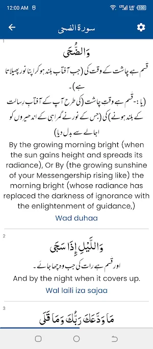 Surah Duha (سورة الضحى) Screenshot 3