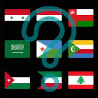 اختبار أعلام الدول العالم