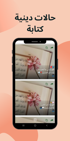 خلفيات و حالات دينيه كتابه Screenshot 0