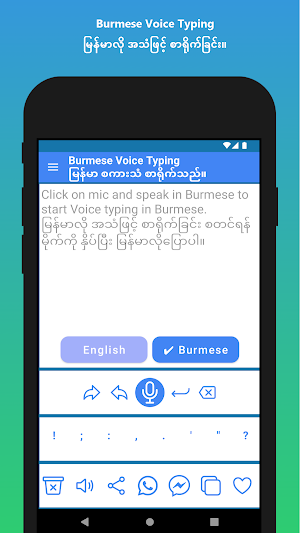 Burmese Voice Typing App Screenshot 0