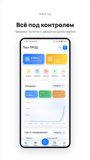 WMS kg — складской учёт Screenshot 0
