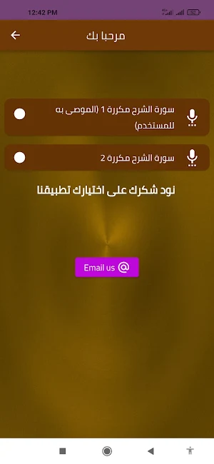 سورة الشرح مكررة Screenshot 1