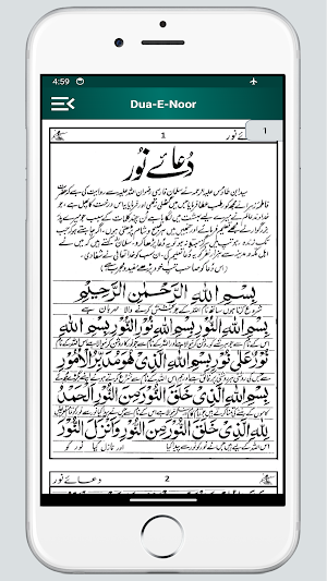 Dua e Noor دعاء نور Screenshot 1