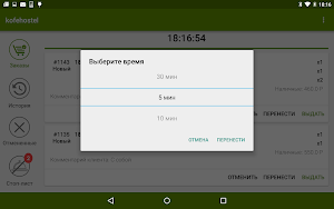 Бариста RuBeacon Screenshot 2
