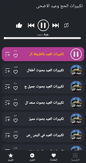 تكبيرات العيد والحج بدون نت Screenshot 3