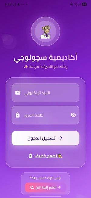 منصة سجولوجي التعليمية Screenshot 0
