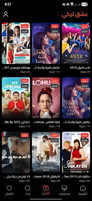 عشق تركي - مسلسلات وأفلام Screenshot 2