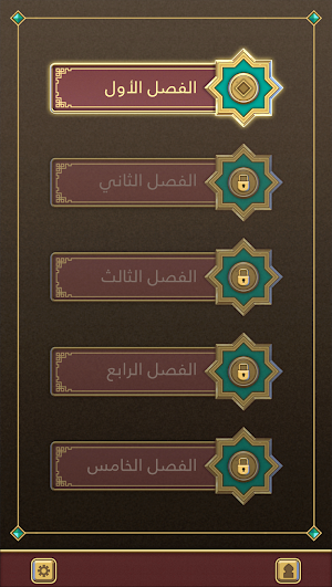جعفر يسأل في الدين Screenshot 2