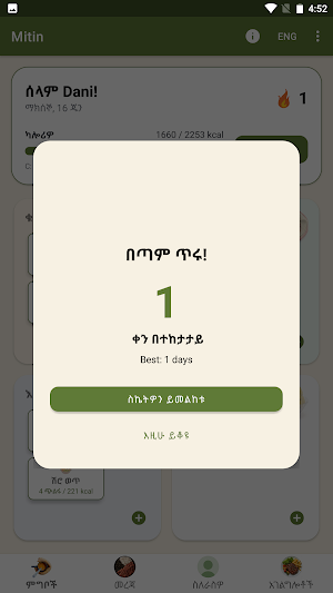 ምጥን - Mitin Screenshot 3