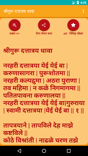 Shree Dattaguru Dhava Screenshot 1