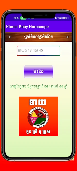 Khmer Baby Horoscope Screenshot 0