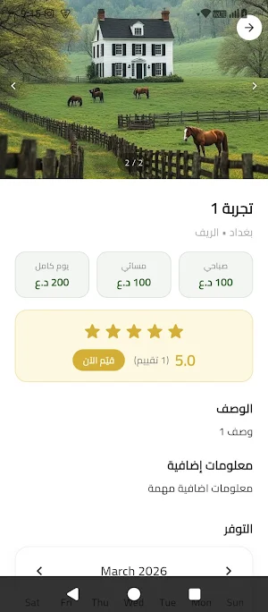 استراحتك Screenshot 2