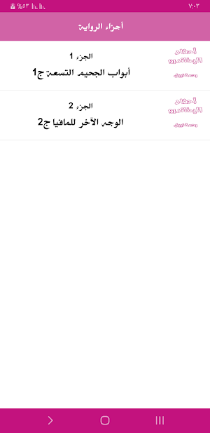 رواية أحفاد اليخاندرو Screenshot 2