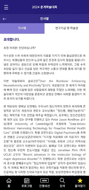 2024년도 대한신경정신의학회 춘계학술대회 Screenshot 3