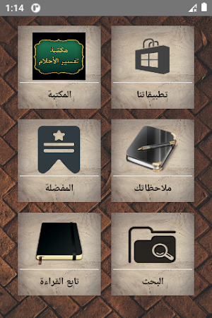 كتب تفسير الأحلام | 13 كتاب Screenshot 0