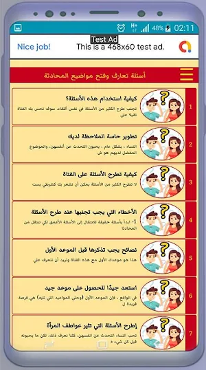 أسئلة تعارف وفتح مواضيع المحادثة Screenshot 1