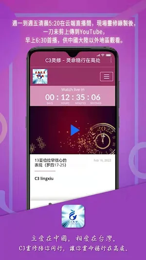 C3灵修 Screenshot 1