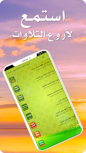 سورة البقرة كاملة بدون انترنت Screenshot 3