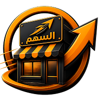 متجر سهم