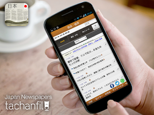 Japan Newspapers Screenshot 3