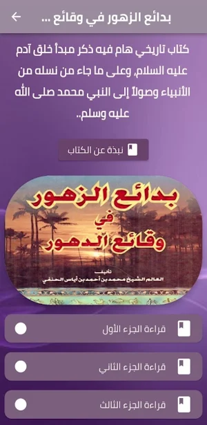 بدائع الزهور في وقائع الدهور Screenshot 0