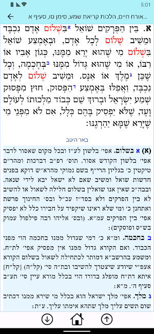 אש שולחן ערוך Screenshot 0