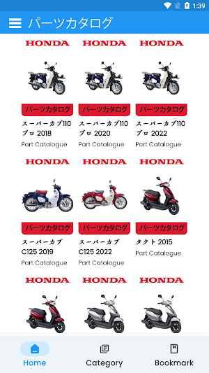 Honda Japan スペアパーツ カタログ Screenshot 0