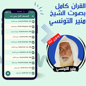 Mounir Al-Tunisi without Net Screenshot 2