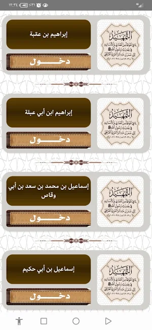 التمهيد لابن عبدالبر Screenshot 2