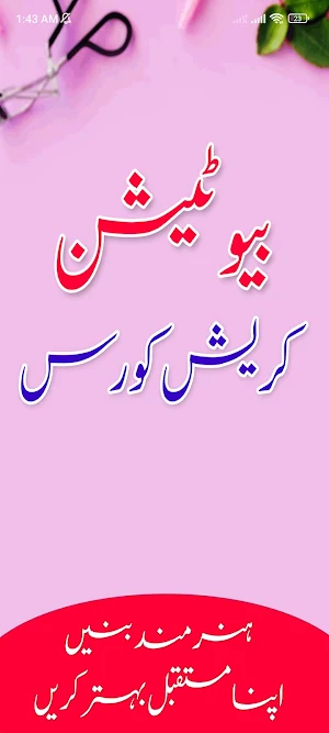 Beautician Crash Course Urdu Screenshot 1