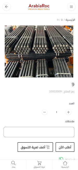 ArabiaRoc Screenshot 3
