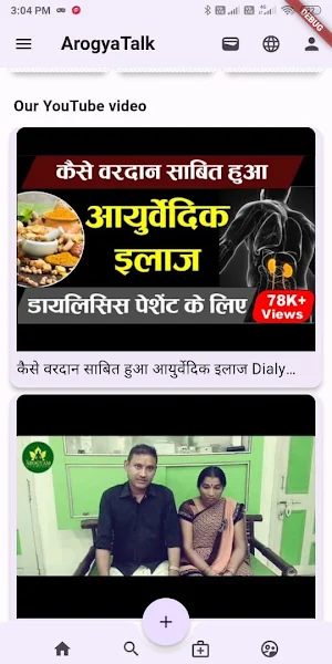 Arogyatalk Screenshot 3