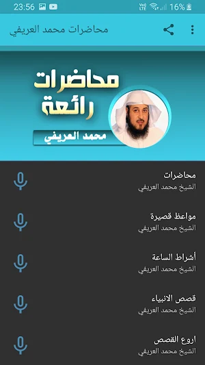 محمد العريفي محاضرات وخطب بجودة عالية Screenshot 0