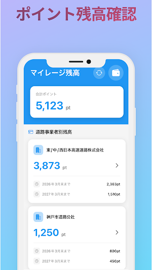 ETCマイレージ Screenshot 0