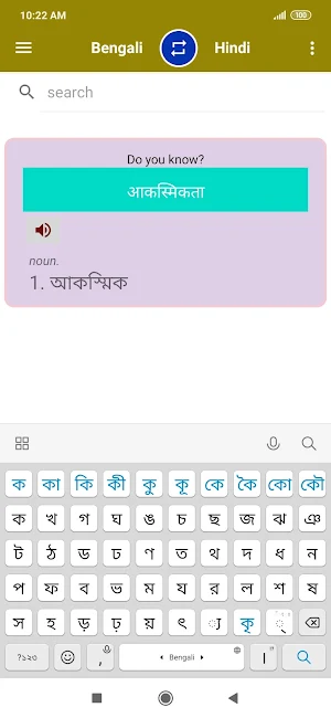Bengali Hindi Dictionary Screenshot 0