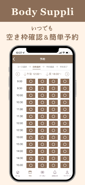ボディサプリ Screenshot 2