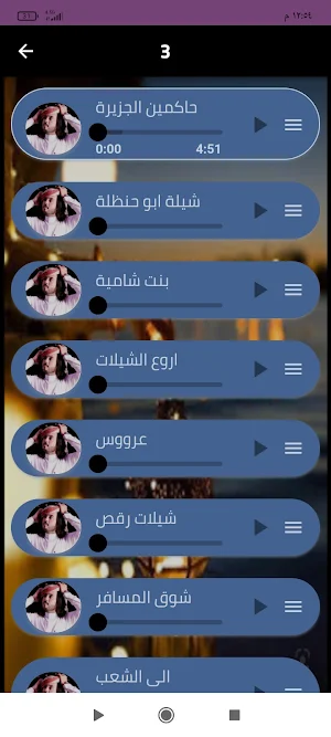شيلات ابو حنظلة بدون نت Screenshot 3