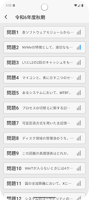 サクッとエンベデッドシステムスペシャリスト午前II過去問演習 Screenshot 3