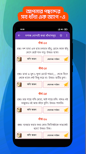ধাঁধা প্রশ্ন ও উত্তর Screenshot 2