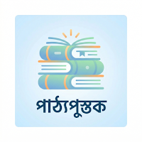 পাঠ্যপুস্তক ২০২৬ NCTB Books