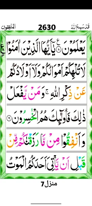 Surah Munafiqoon Screenshot 3