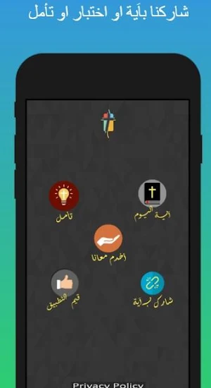 كل يوم اية مسيحية - الكتاب المقدس Screenshot 2