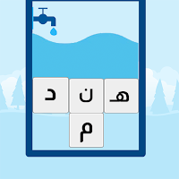 تحطيم الحروف